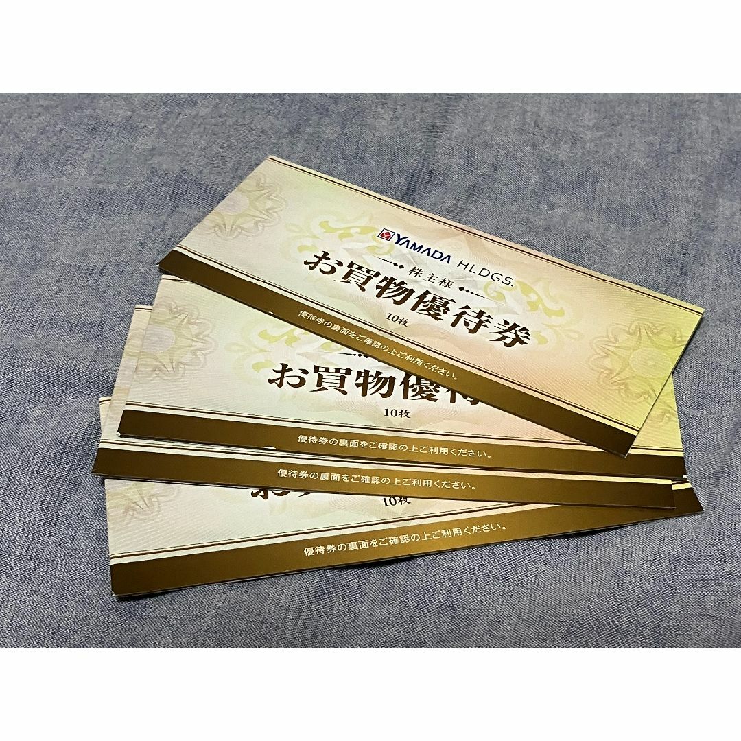 ★最新★匿名配送無料 ヤマダ電機株主優待20000円分 有効期限：2025年6月