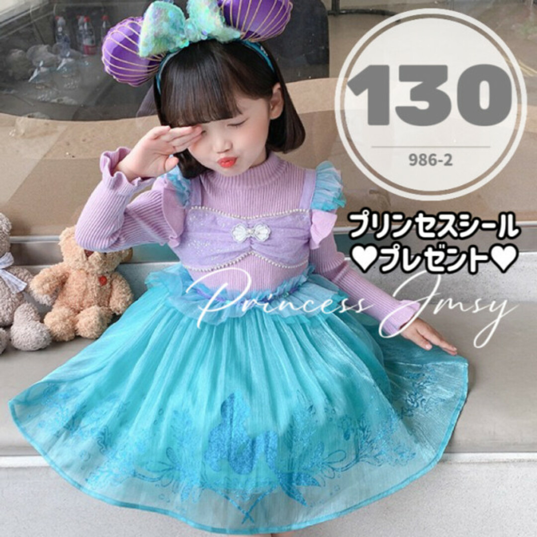 Disney - 130cm▷長袖ニットアリエルドレス アリエルワンピース Disney - 130cm▷長袖ニットアリエルドレス アリエルワンピース
