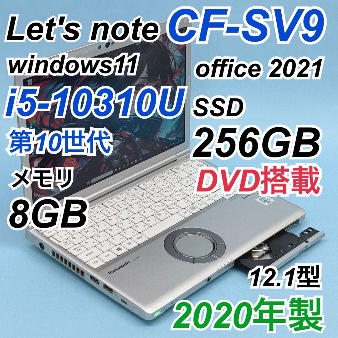 301 レッツノート SV9 i5-10310U 8GB DVD ノートパソコン ノートPC 301 レッツノート SV9 i5-10310U 8GB DVD ノートパソコン ノートPC