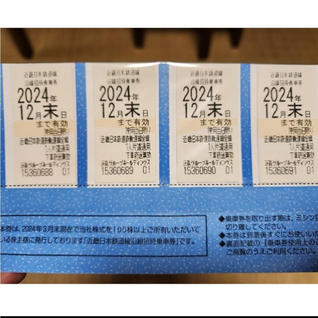 近鉄百貨店(キンテツヒャッカテン)の【匿名配送】近鉄株主優待乗車券 4枚セット チケットの乗車券/交通券(鉄道乗車券)の商品写真