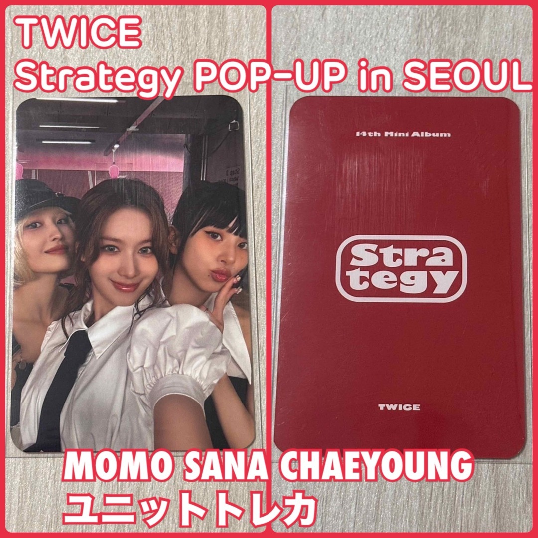 TWICE - TWICE Strategy POPUP ユニット トレカ サナ モモ TWICE - TWICE Strategy POPUP ユニット トレカ サナ モモ