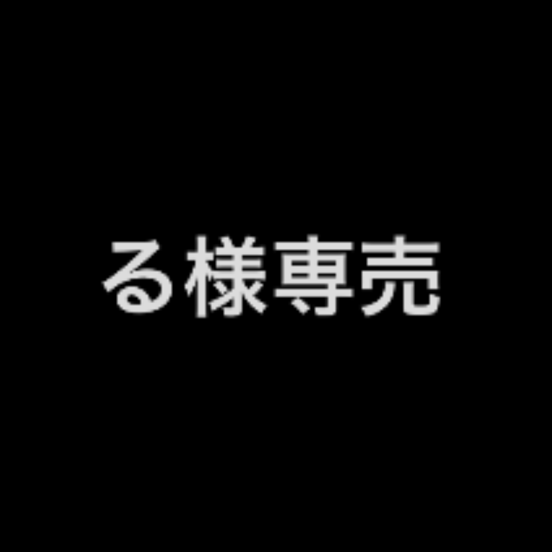 る様専売品