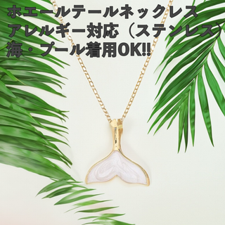 再入荷 真夏のシンデレラ 森七菜 レディース ネックレス 人気 ホエールテール(ネックレス)