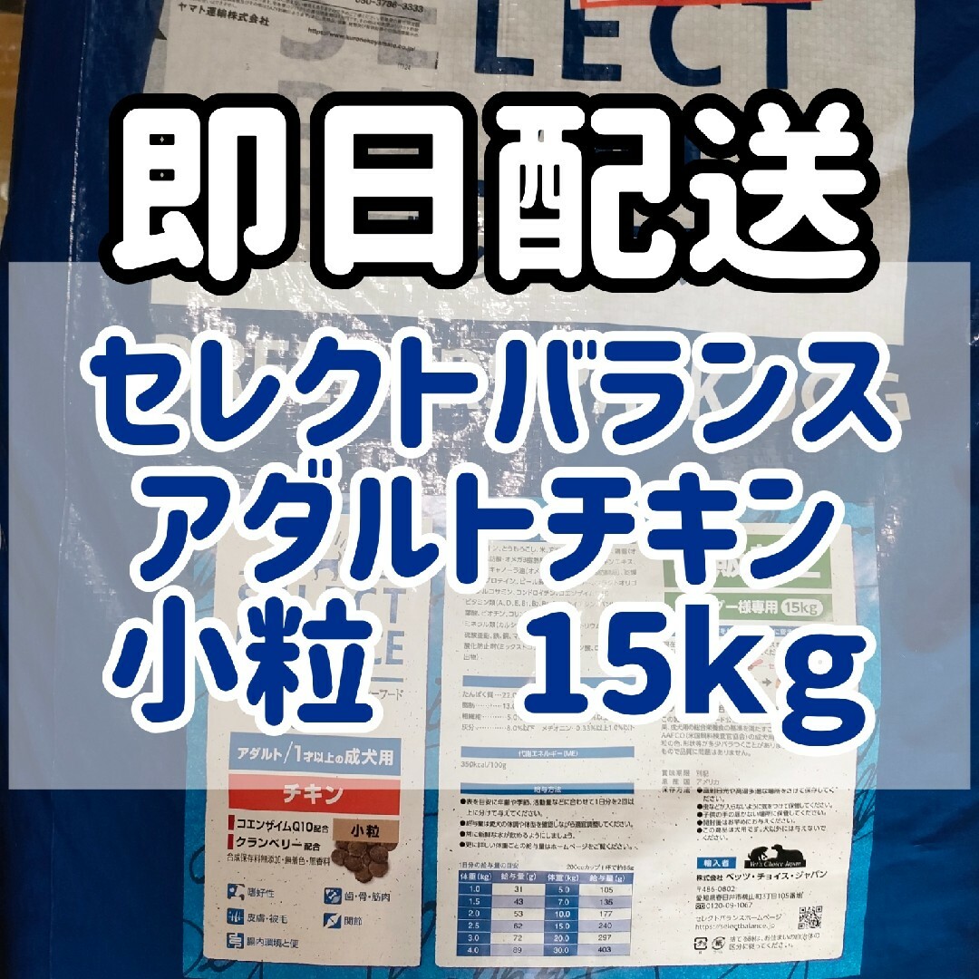 15kg】セレクトバランス アダルトチキン 小粒 ドックフード 15kg】セレクトバランス アダルトチキン 小粒 ドックフード