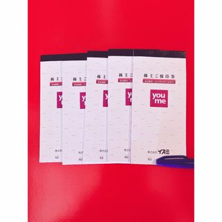 5万円分 イズミ ゆめタウン 株主優待券（100円券×100枚×5冊）(ショッピング)