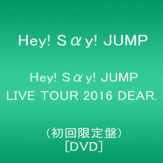 ヘイセイジャンプ(Hey! Say! JUMP)のHey!Say!JUMP live tour dvd Dear 初回限定版(ミュージック)