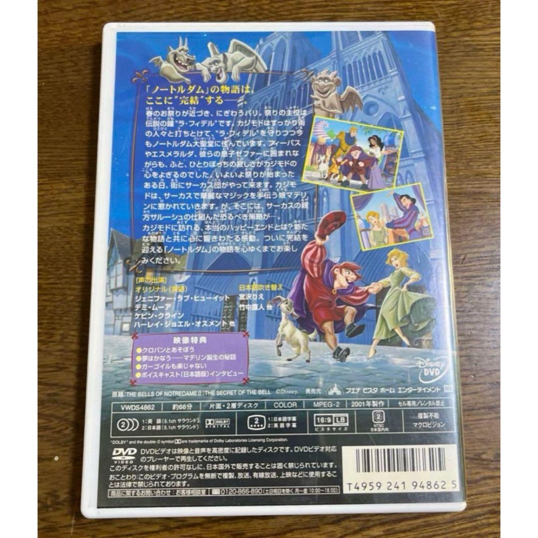 ディズニーDVDノートルダムの鐘II エンタメ/ホビーのDVD/ブルーレイ(アニメ)の商品写真