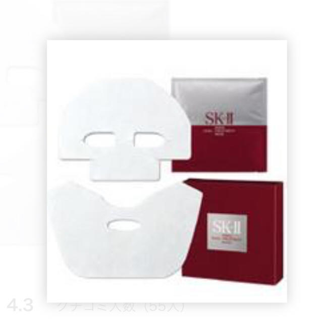 SK-II(エスケーツー)のSKⅡサインズデュアルトリートメントマスク2000円ピテラシートパック コスメ/美容のスキンケア/基礎化粧品(パック/フェイスマスク)の商品写真