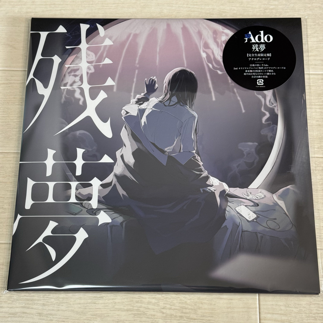 SALE!】Ado 残夢 レコード LP 2枚組 完全生産限定盤 新品未開封