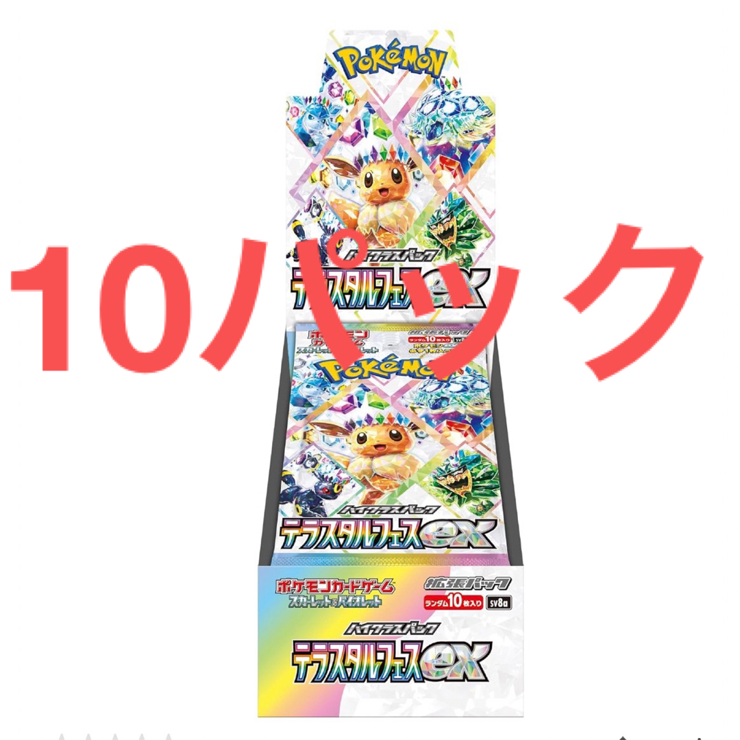 ポケモンカード テラスタルフェスex バラ 10パックの通販 by ポケモンカード テラスタルフェスex バラ 10パックの通販 by