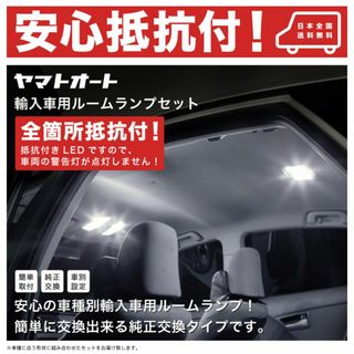 抵抗器付き シトロエン ベルランゴ LEDルームランプ 9点 BERLINGO(車種別パーツ)