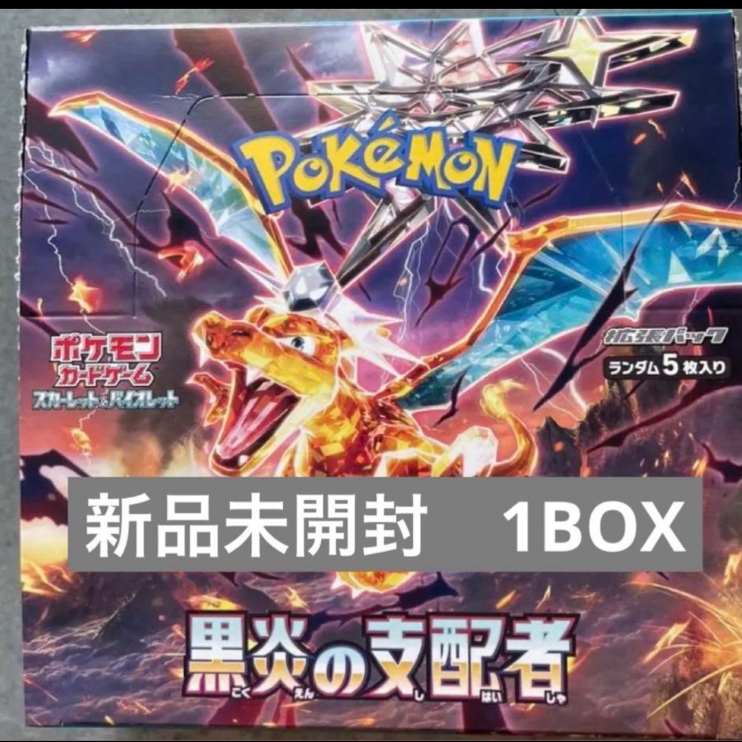 ポケモン(ポケモン)のポケモンカード 黒炎の支配者 1BOX エンタメ/ホビーのトレーディングカード(Box/デッキ/パック)の商品写真