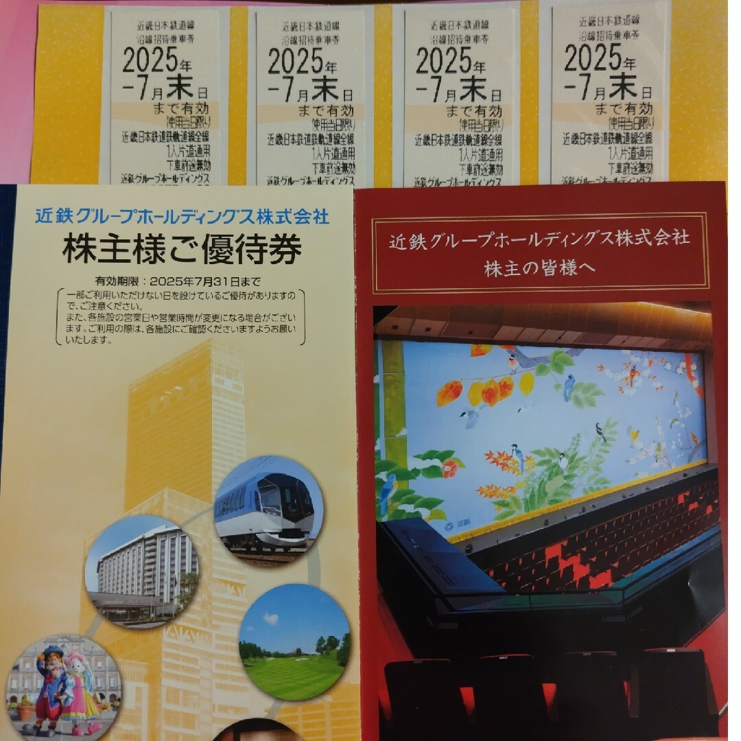 近鉄グループ優待券 チケットの優待券/割引券(その他)の商品写真