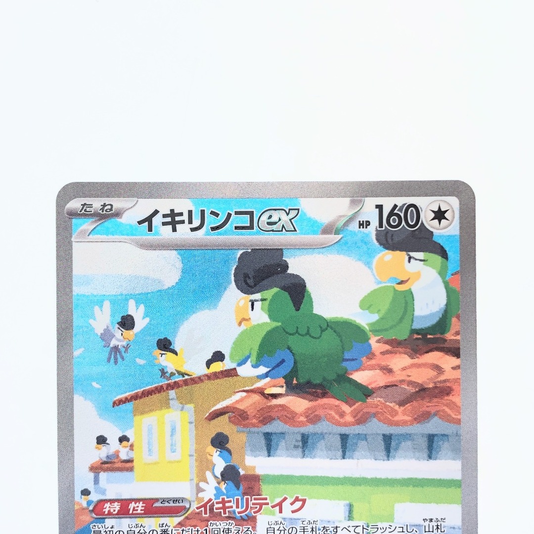 ▽▽ ポケモンカード イキリンコex 094/071SAR ポケカの通販 by ▽▽ ポケモンカード イキリンコex 094/071SAR ポケカの通販 by