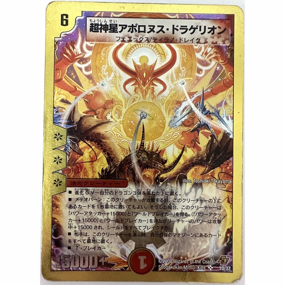 デュエルマスターズ - デュエルマスターズ 超新星アポロヌス デュエルマスターズ - デュエルマスターズ 超新星アポロヌス