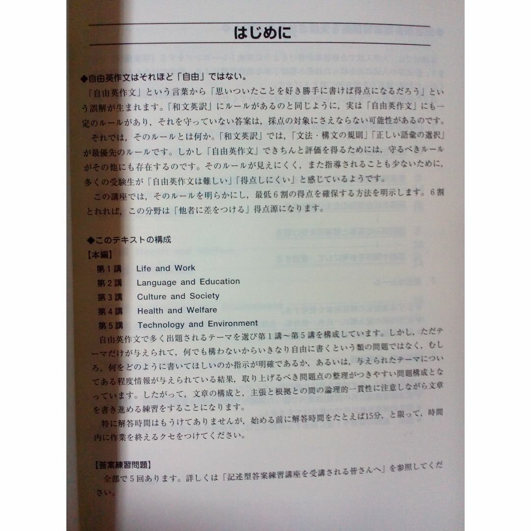 東進】『記述型答案練習講座 上位大対策 自由英作文 今井宏先生 東進】『記述型答案練習講座 上位大対策 自由英作文 今井宏先生