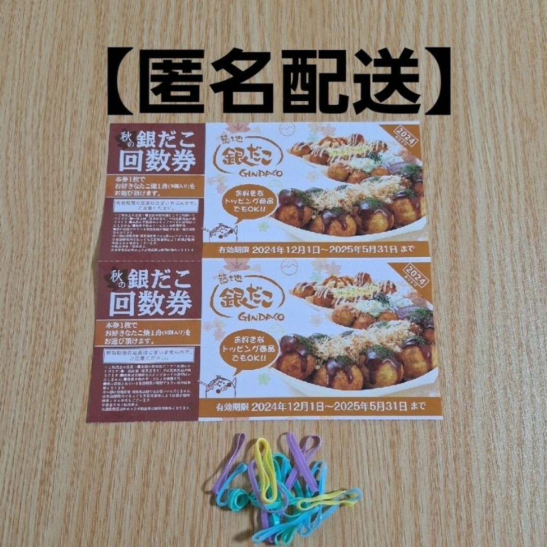 銀だこ 回数券引換券 2枚 ヘアゴム レディースのヘアアクセサリー(ヘアゴム/シュシュ)の商品写真