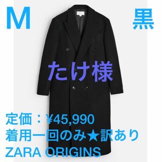 ZARA(チェスターコート ・ ブラック/黒色系)のフリマアイテム一覧 ZARA(チェスターコート ・ ブラック/黒色系)のフリマアイテム一覧