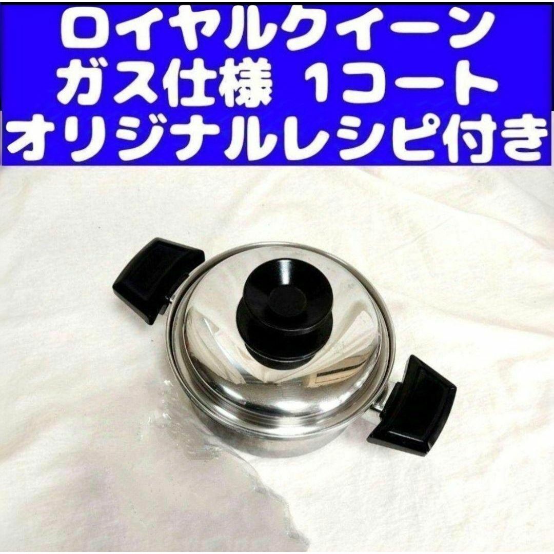 royal ガス仕様 ロイヤルクイーン 1QT 1コート 蓋付き おまけ付き@ royal ガス仕様 ロイヤルクイーン 1QT 1コート 蓋付き おまけ付き@