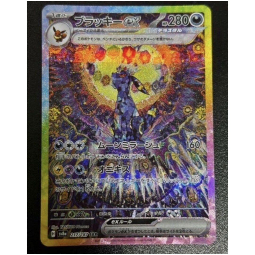 テラスタルフェスex収録ブラッキーex SAR テラスタルフェスex収録ブラッキーex SAR