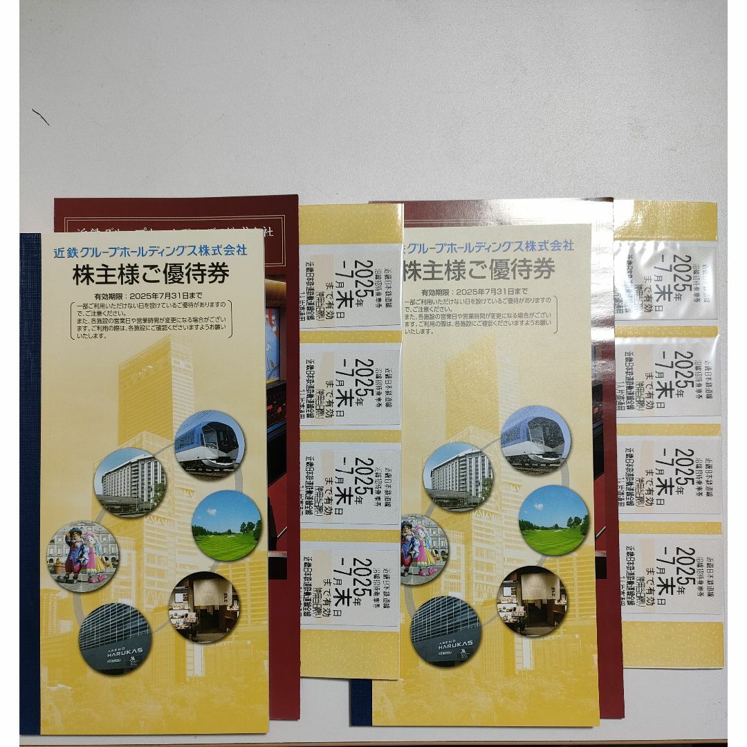 8枚分 近鉄 乗車券 株主優待 有効期限2025年7月31日 8枚分 近鉄 乗車券 株主優待 有効期限2025年7月31日