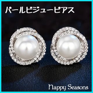 455 パール ピアス クリスタル 両耳用 ビジュー ホワイト パーティー(ピアス)