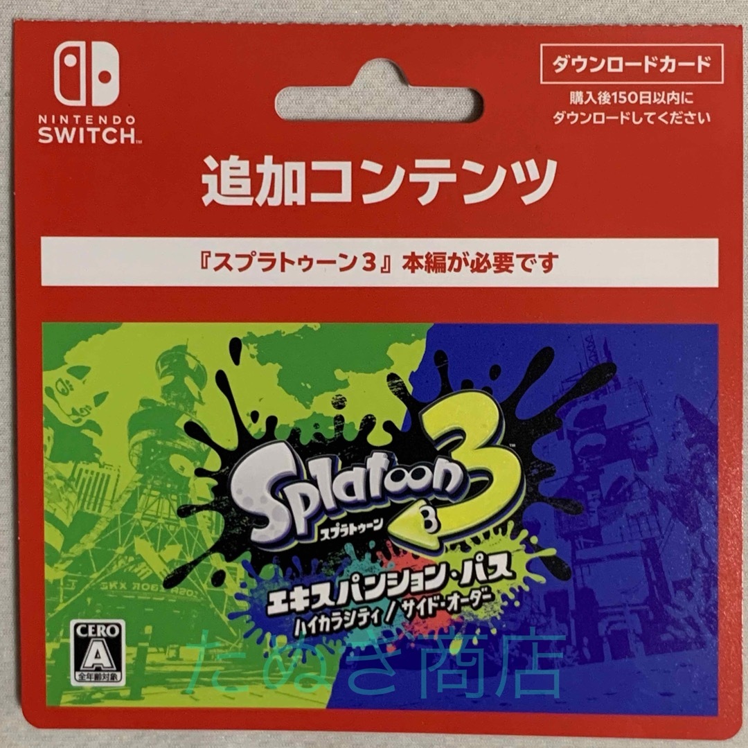 Nintendo Switch - スプラトゥーン3 エキスパンションパス Nintendo Switch - スプラトゥーン3 エキスパンションパス