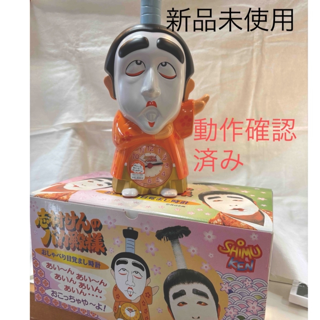 未使用品】志村けん バカ殿 目覚まし時計 未使用品】志村けん バカ殿 目覚まし時計
