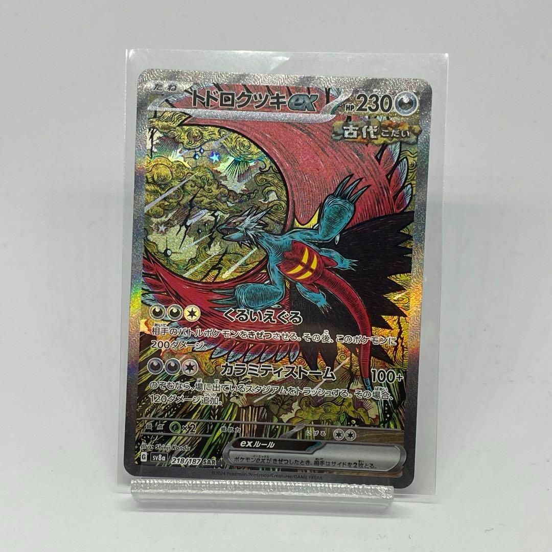ポケモン - ポケモンカード トドロクツキexSAR テラスタルフェス ポケモン - ポケモンカード トドロクツキexSAR テラスタルフェス