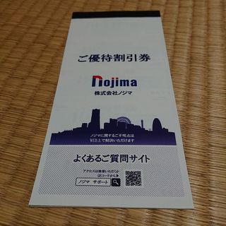 最新 ノジマ nojima 株主優待割引券25,000円分 葉 その3(その他)