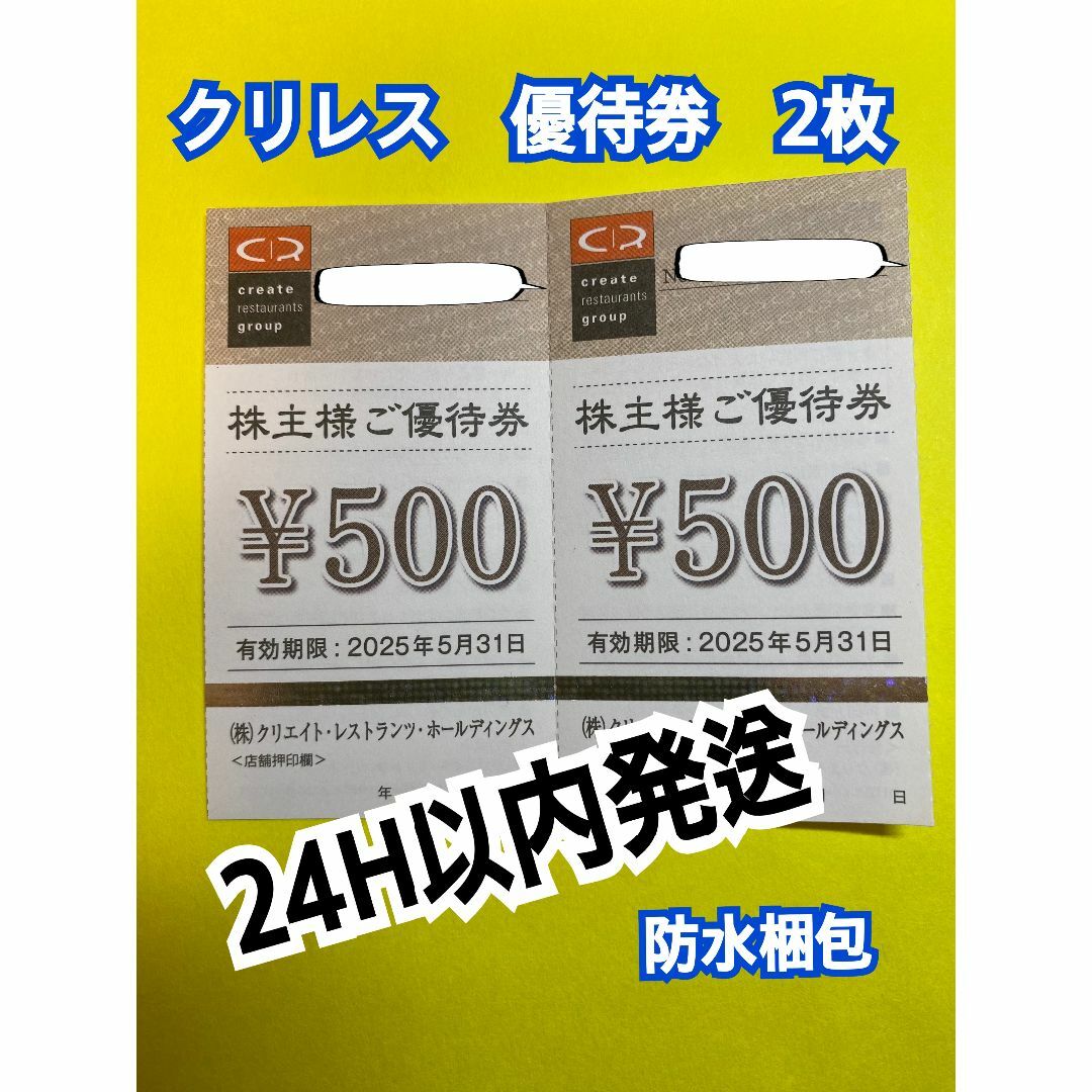 クリエイトレストランツ　株主優待券　500円×2枚　トレカスリーブ付 エンタメ/ホビーのトレーディングカード(カードサプライ/アクセサリ)の商品写真