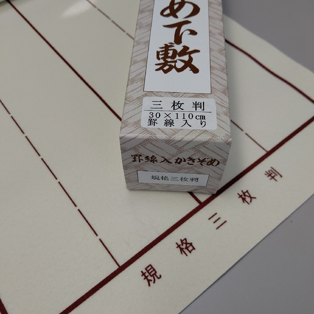 R32■2枚セット■書道下敷 三枚判 罫線 書き初めフェルト 毛氈 書初め エンタメ/ホビーのアート用品(書道用品)の商品写真