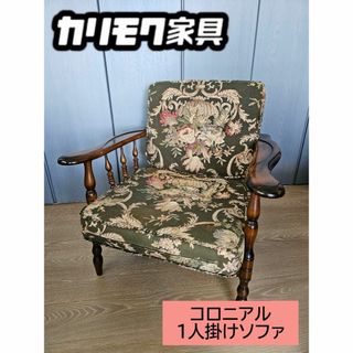 カリモク家具(一人掛けソファ)のフリマアイテム一覧 カリモク家具(一人掛けソファ)のフリマアイテム一覧