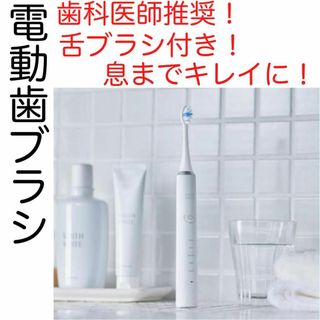 【電動歯ブラシ】フィスホワイト 歯ブラシ 本体 替えブラシ 舌磨き 軽量 スリム(歯磨き粉)