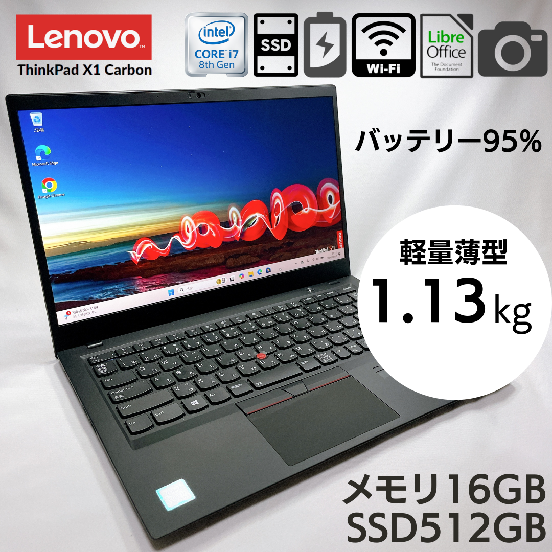 バッテリー残95%】軽量薄型 ThinkPad X1 Carbon 16GB バッテリー残95%】軽量薄型 ThinkPad X1 Carbon 16GB