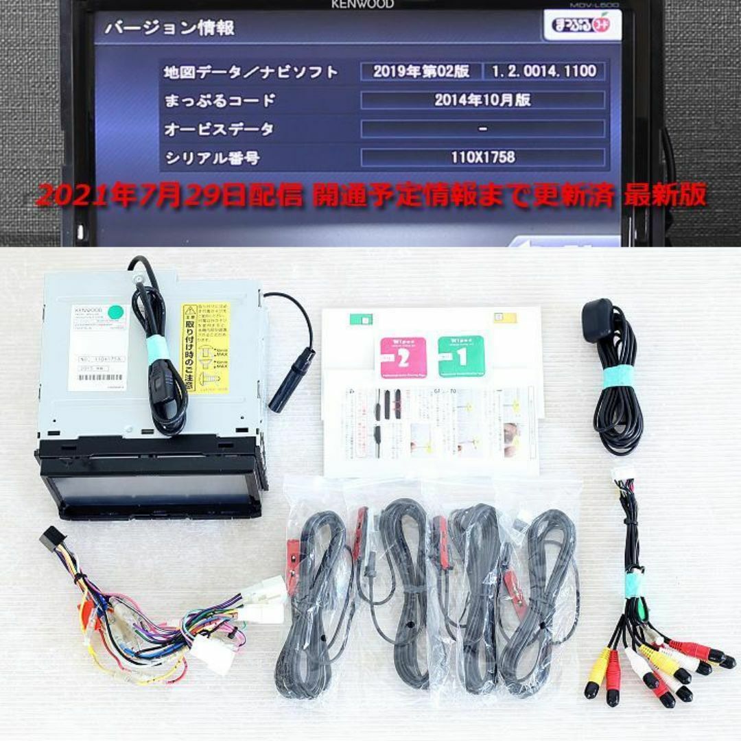 KENWOOD - 地図2020年春最新版彩速ナビMDV-L500フルセグ KENWOOD - 地図2020年春最新版彩速ナビMDV-L500フルセグ