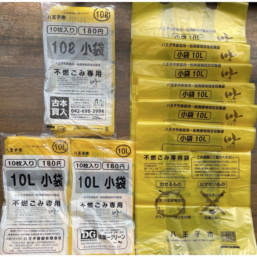 八王子市ゴミ袋 不燃ゴミ10L36枚 インテリア/住まい/日用品のインテリア/住まい/日用品 その他(その他)の商品写真