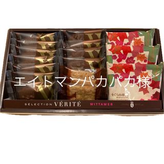 ヴィタメール(ヴィタメール)の【ヴィタメール】をぐら山春秋詰め合わせ(菓子/デザート)
