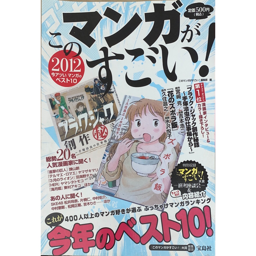このマンガがすごい!2012 管理番号:20241211-2 エンタメ/ホビーの本(その他)の商品写真