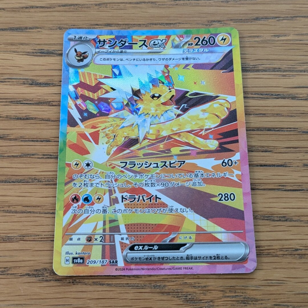 ポケモン - ポケモンカード サンダースex SAR ポケカ テラスタル ポケモン - ポケモンカード サンダースex SAR ポケカ テラスタル
