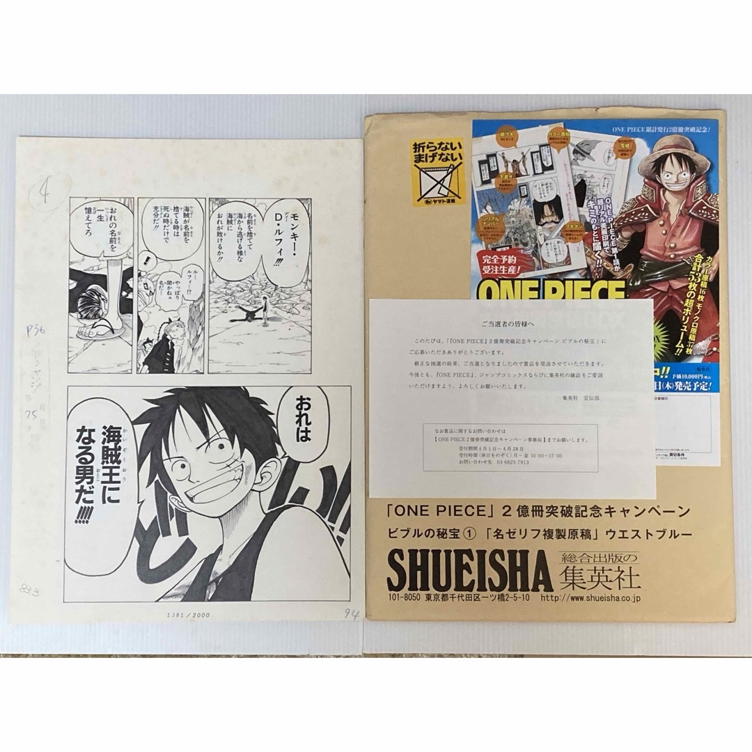 激レア☆ 抽選当選品♪ ワンピース 複製原稿☆ ビブルの秘宝 激レア☆ 抽選当選品♪ ワンピース 複製原稿☆ ビブルの秘宝
