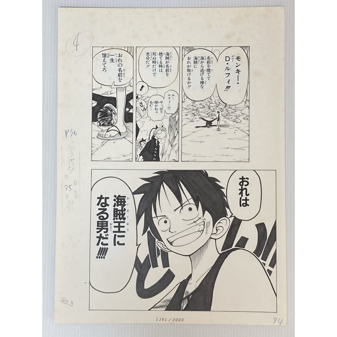 激レア☆ 抽選当選品♪ ワンピース 複製原稿☆ ビブルの秘宝 激レア☆ 抽選当選品♪ ワンピース 複製原稿☆ ビブルの秘宝