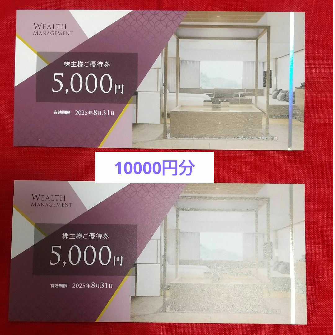 ウェルスマネジメント 株主優待券 7,500円分 ダーワ・悠洛 京都 ウェルスマネジメント 株主優待券 7,500円分 ダーワ・悠洛 京都
