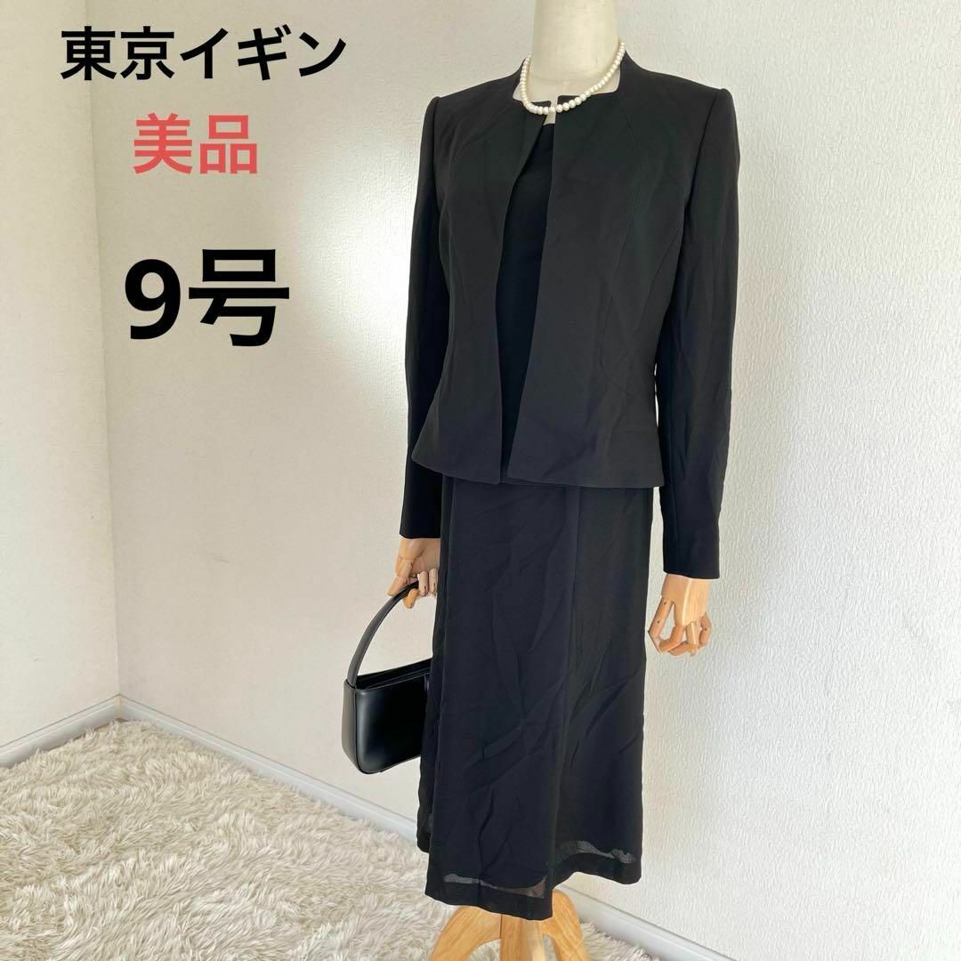 美品 東京イギン ブラックフォーマルワンピーススーツ 9号 一 美品 東京イギン ブラックフォーマルワンピーススーツ 9号 一