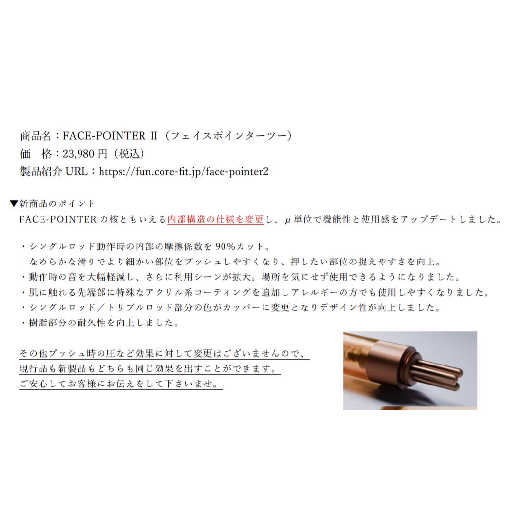 大人気❗️入手困難品❗️コアフィットフェイスポインター 大人気❗️入手困難品❗️コアフィットフェイスポインター