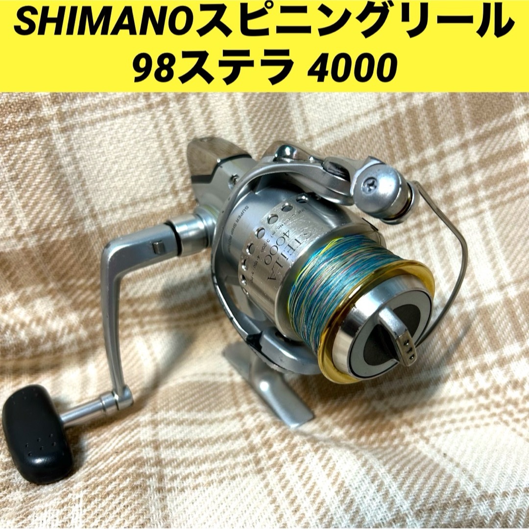 シマノ 98ステラ4000 | J-shop|スピニングリール シマノ 98ステラ4000 | J-shop|スピニングリール