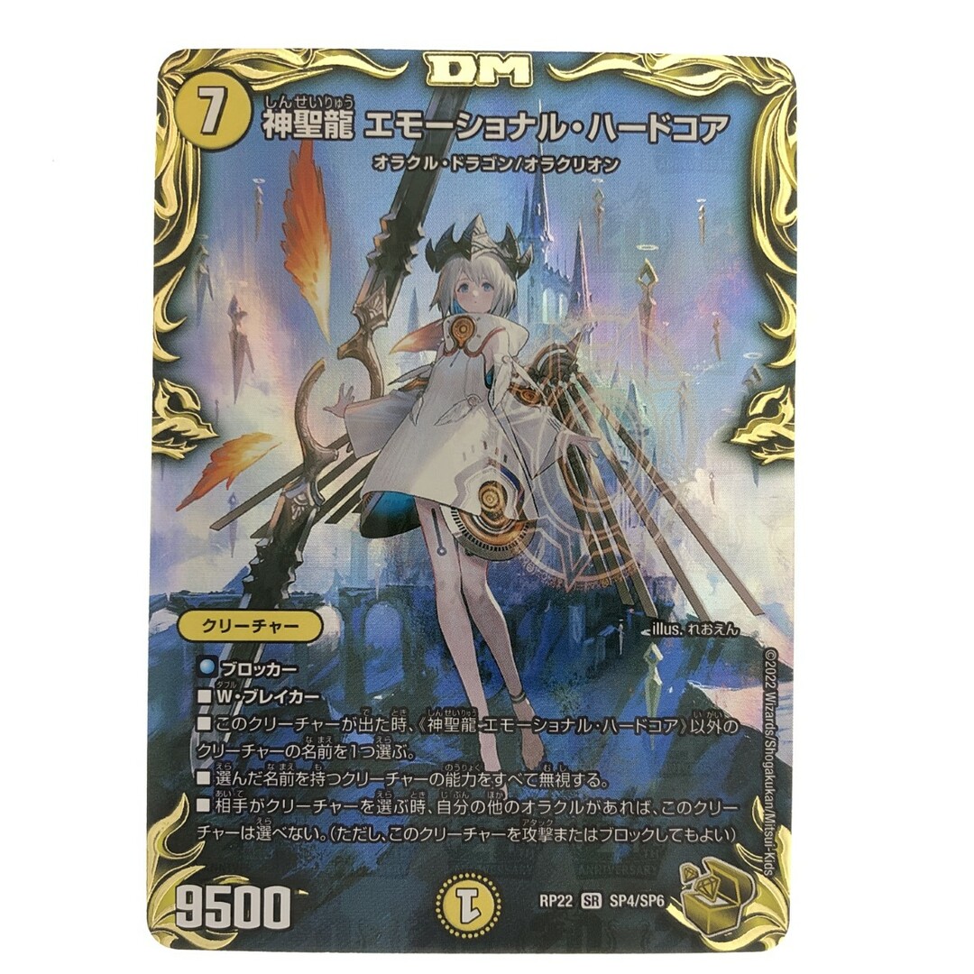 ▽▽ デュエルマスターズ神聖龍 エモーショナル・ハードコア ▽▽ デュエルマスターズ神聖龍 エモーショナル・ハードコア
