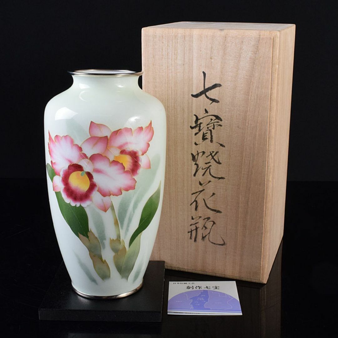 七宝焼　後藤七宝　後藤銅器店　花文　花瓶　書付箱　V　R8181