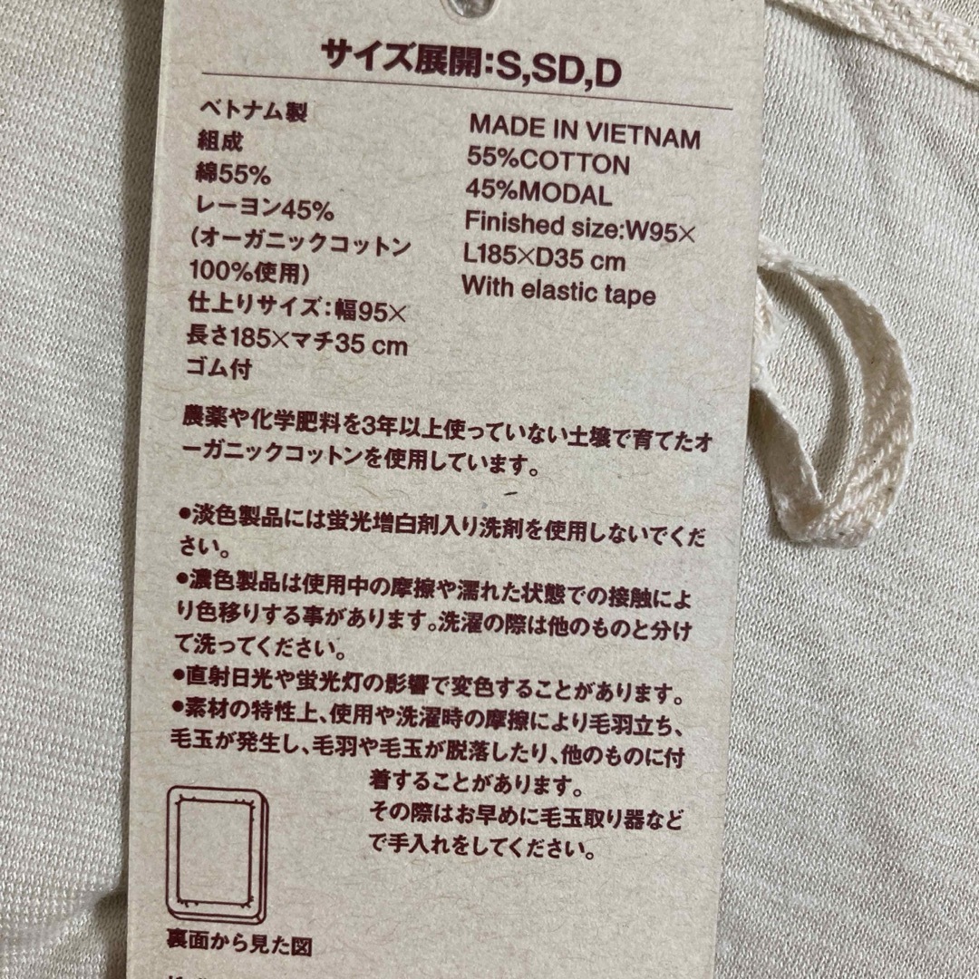 MUJI (無印良品) - 無印良品 『あったか綿 ボックスシーツ MUJI (無印良品) - 無印良品 『あったか綿 ボックスシーツ