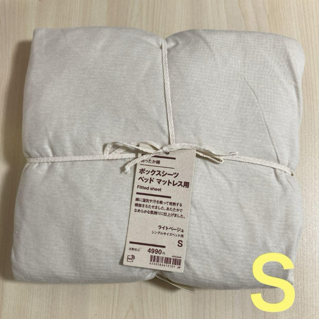 MUJI (無印良品) - 無印良品 『あったか綿 ボックスシーツ MUJI (無印良品) - 無印良品 『あったか綿 ボックスシーツ